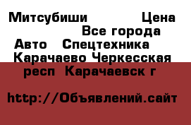 Митсубиши  FD15NT › Цена ­ 388 500 - Все города Авто » Спецтехника   . Карачаево-Черкесская респ.,Карачаевск г.